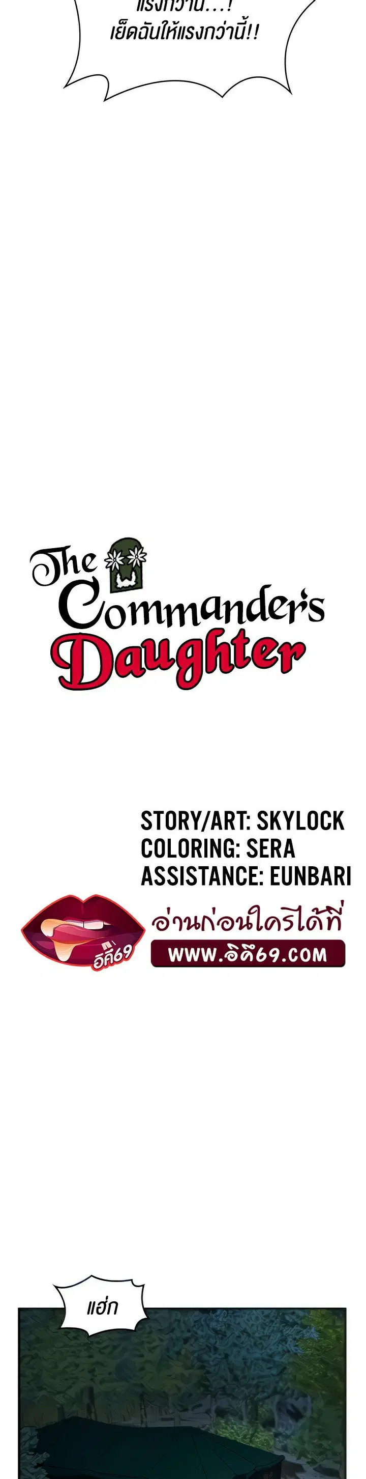The Commander’s Daughter ตอนที่ 16 หน้า 3