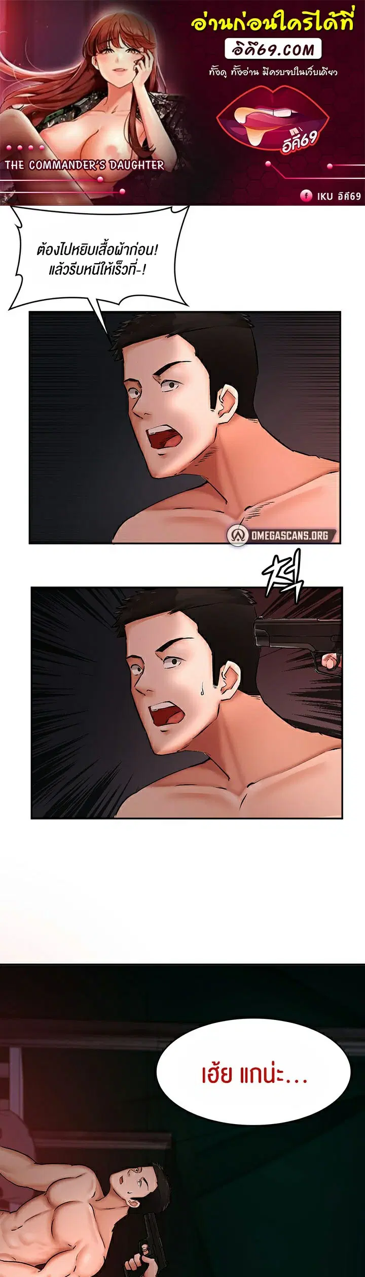 The Commander’s Daughter ตอนที่ 17 หน้า 1