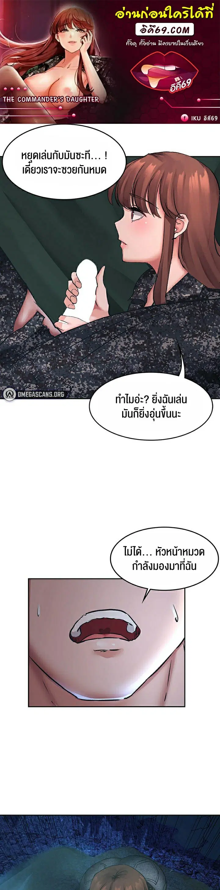The Commander’s Daughter ตอนที่ 19 หน้า 1