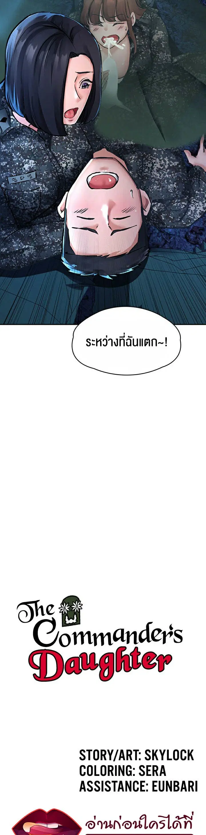The Commander’s Daughter ตอนที่ 19 หน้า 2