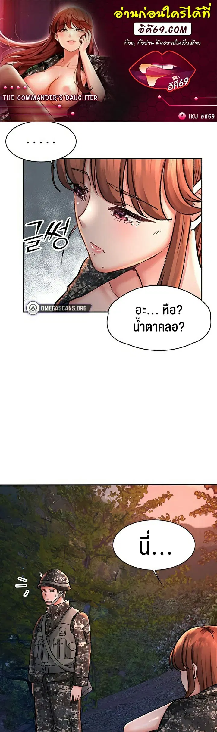 The Commander’s Daughter ตอนที่ 20 หน้า 1