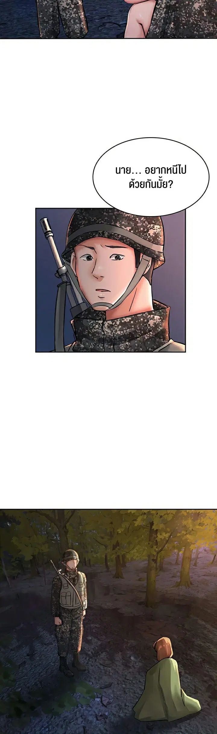 The Commander’s Daughter ตอนที่ 20 หน้า 2