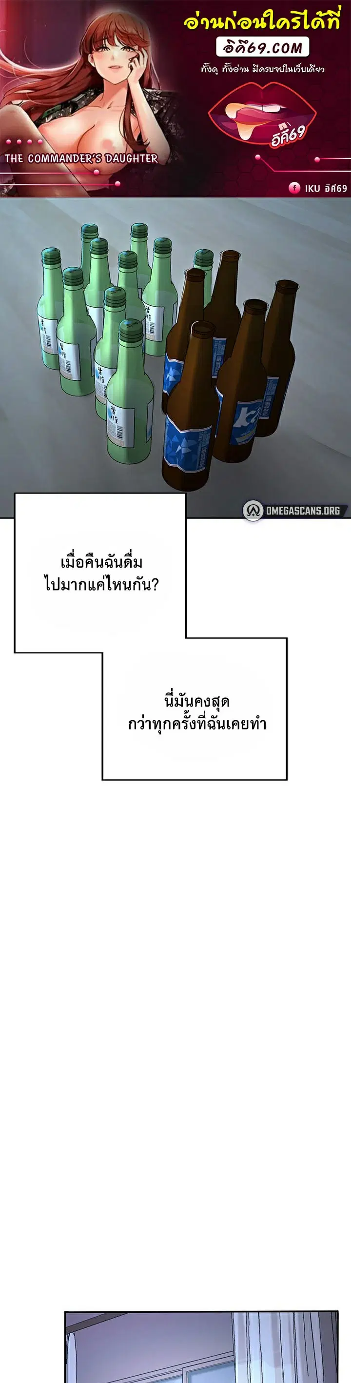 The Commander’s Daughter ตอนที่ 22 หน้า 1
