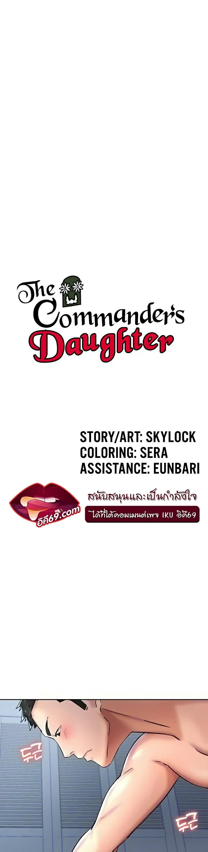 The Commander’s Daughter ตอนที่ 23 หน้า 3