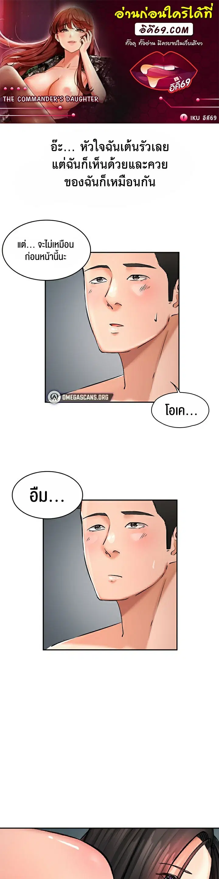 The Commander’s Daughter ตอนที่ 24 หน้า 1