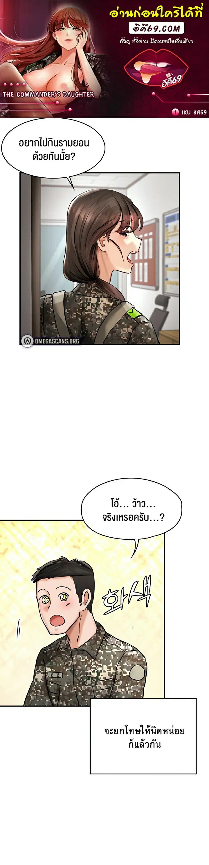 The Commander’s Daughter ตอนที่ 26 หน้า 1