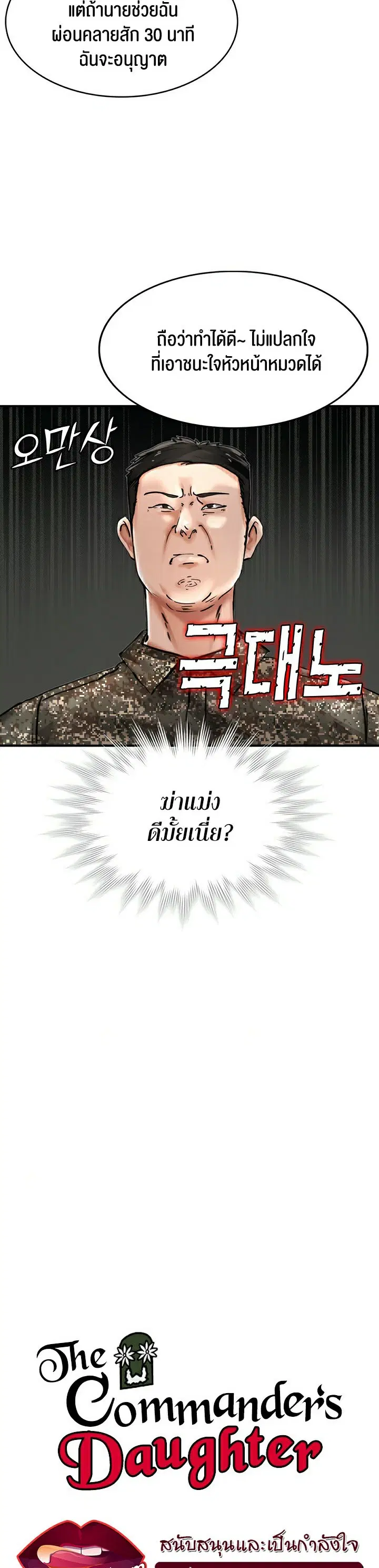 The Commander’s Daughter ตอนที่ 26 หน้า 3