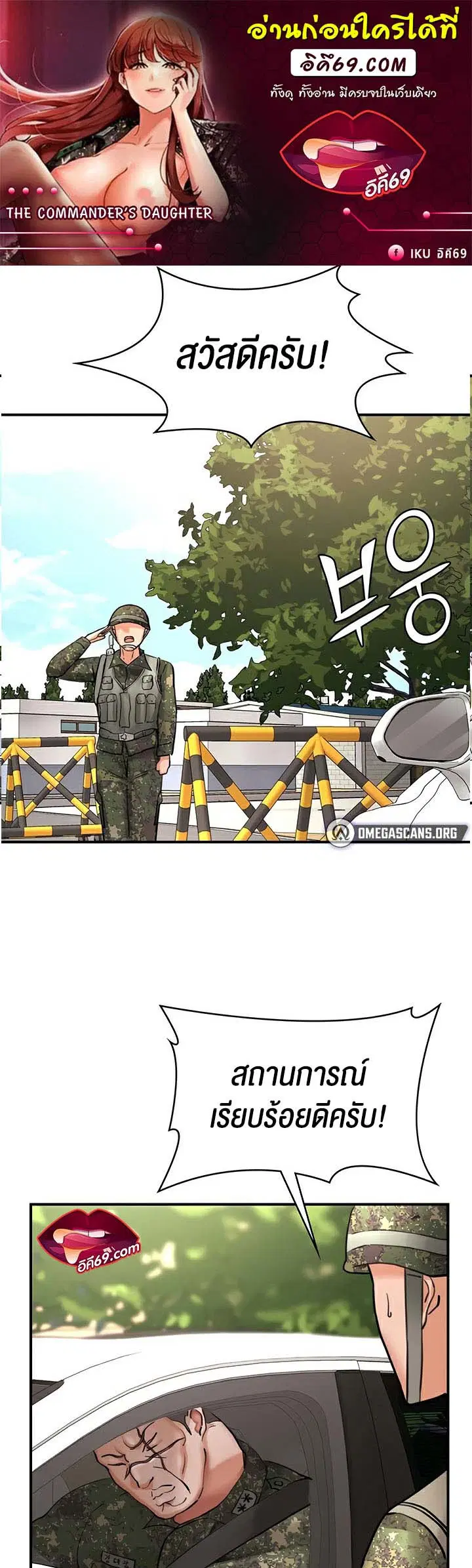 The Commander’s Daughter ตอนที่ 29 หน้า 1