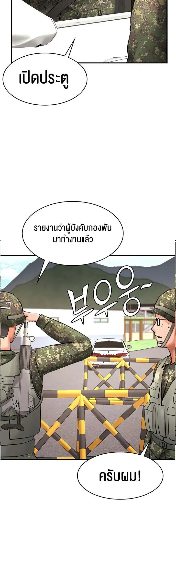 The Commander’s Daughter ตอนที่ 29 หน้า 2