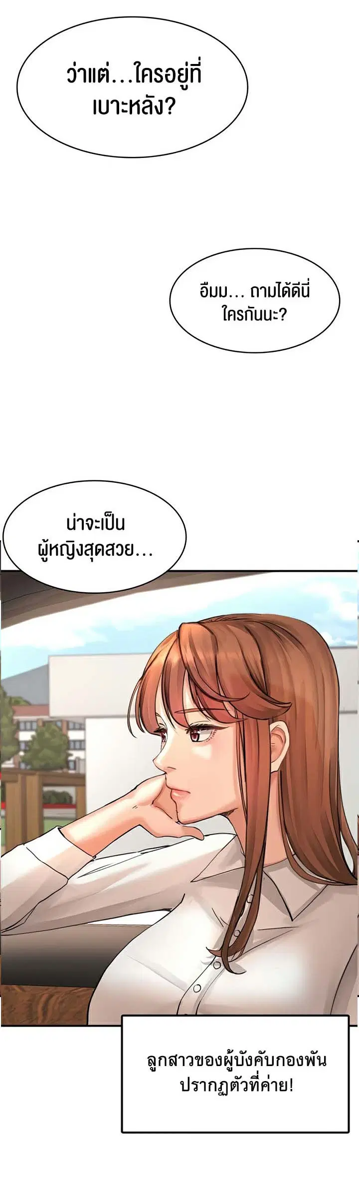 The Commander’s Daughter ตอนที่ 29 หน้า 3