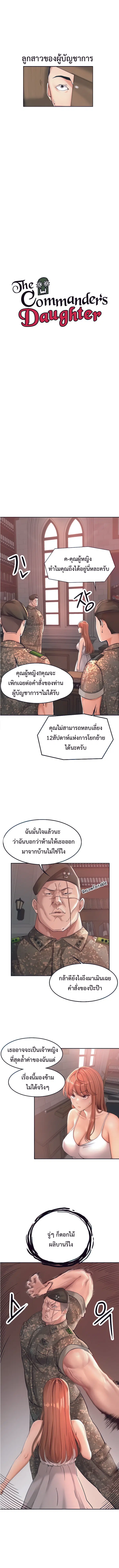 The Commander’s Daughter ตอนที่ 3 หน้า 3