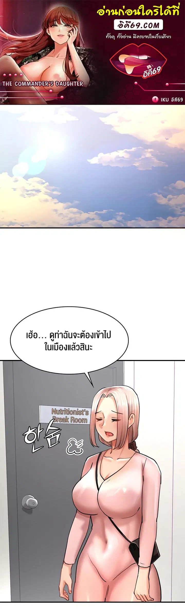 The Commander’s Daughter ตอนที่ 30 หน้า 1
