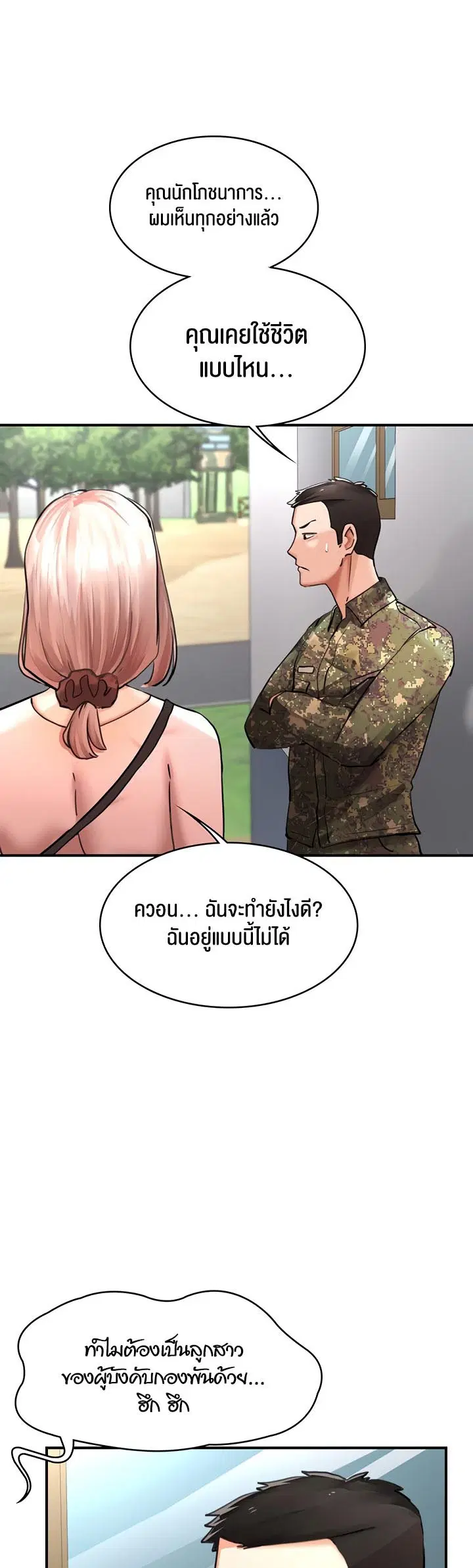The Commander’s Daughter ตอนที่ 30 หน้า 2
