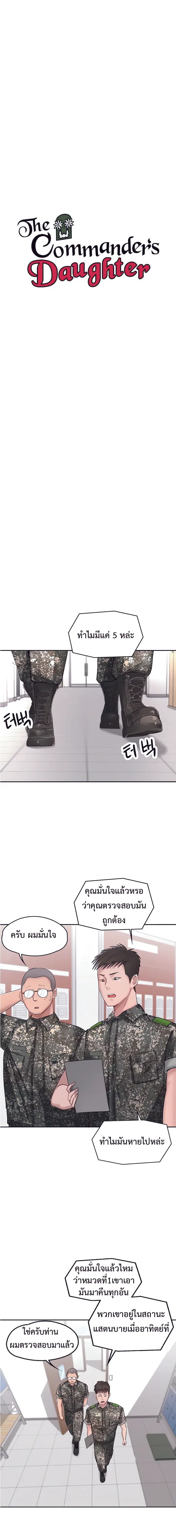 The Commander’s Daughter ตอนที่ 4 หน้า 3