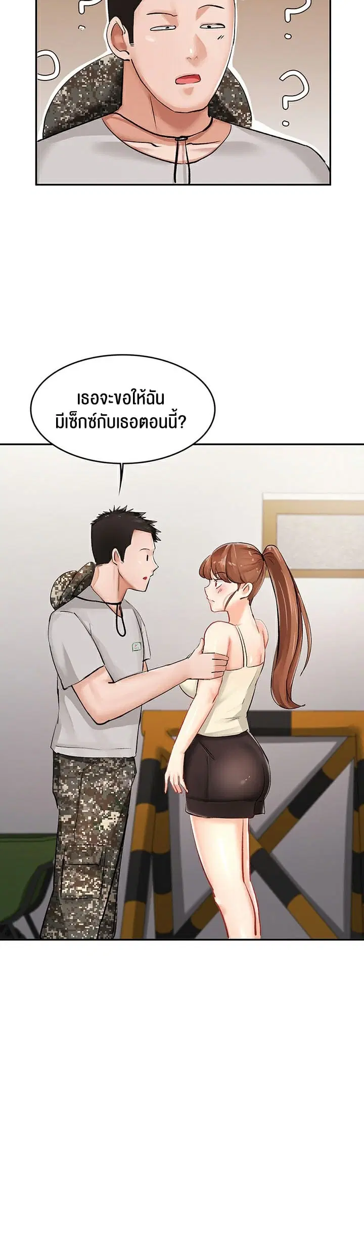 The Commander’s Daughter ตอนที่ 8 หน้า 3