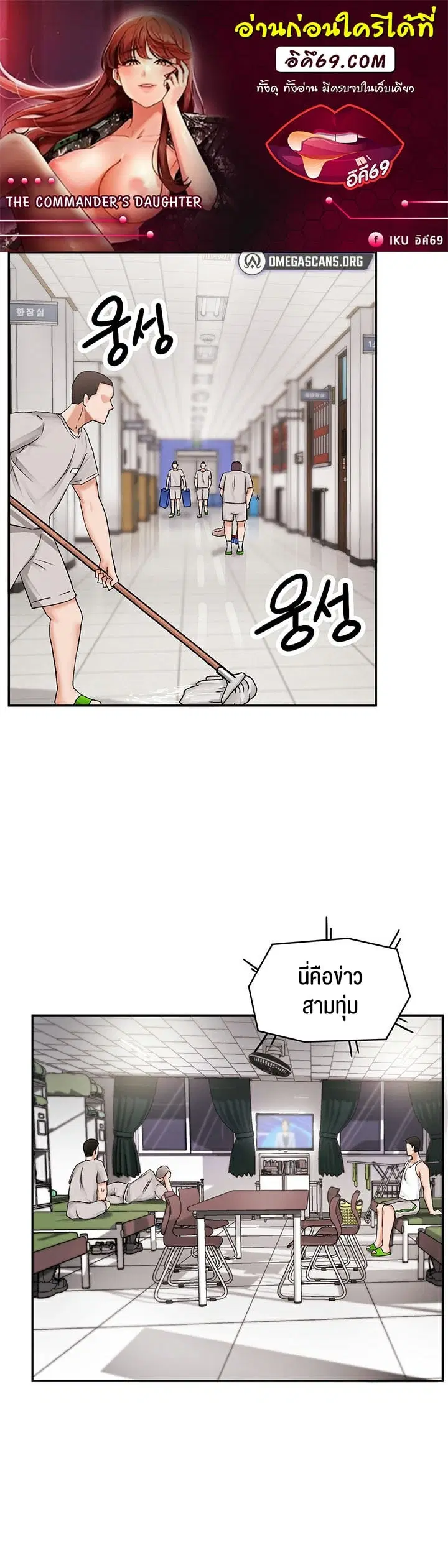 The Commander’s Daughter ตอนที่ 9 หน้า 1