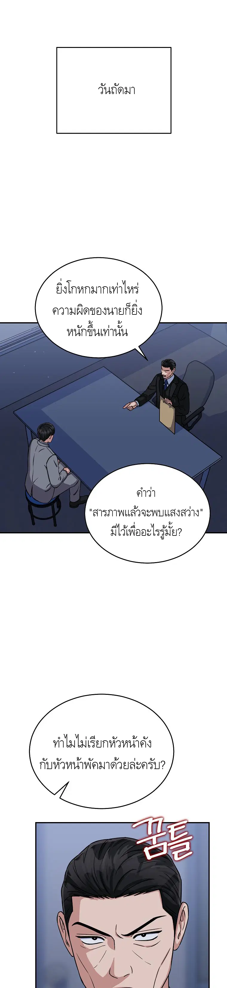 The Congressman Sends My Condolences ตอนที่ 10 หน้า 1