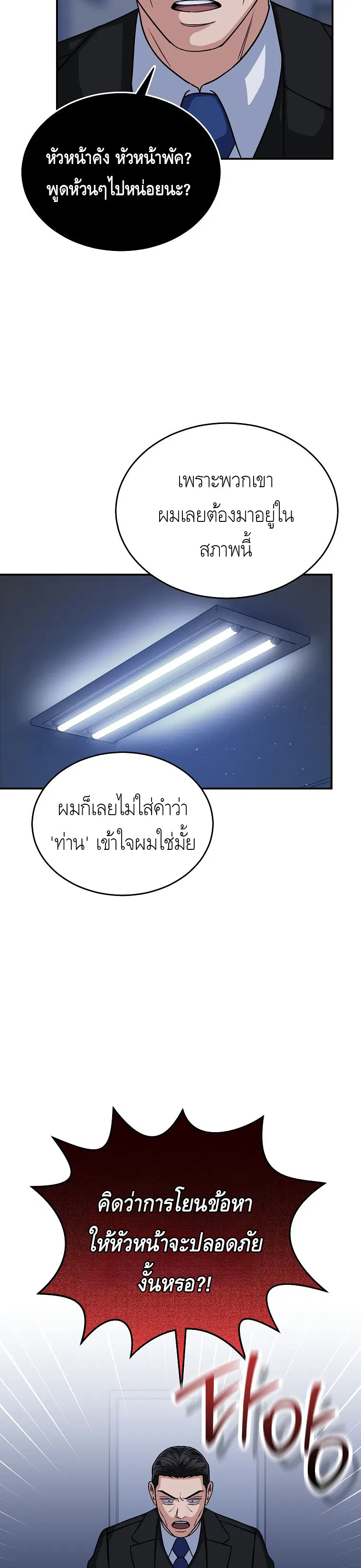 The Congressman Sends My Condolences ตอนที่ 10 หน้า 2