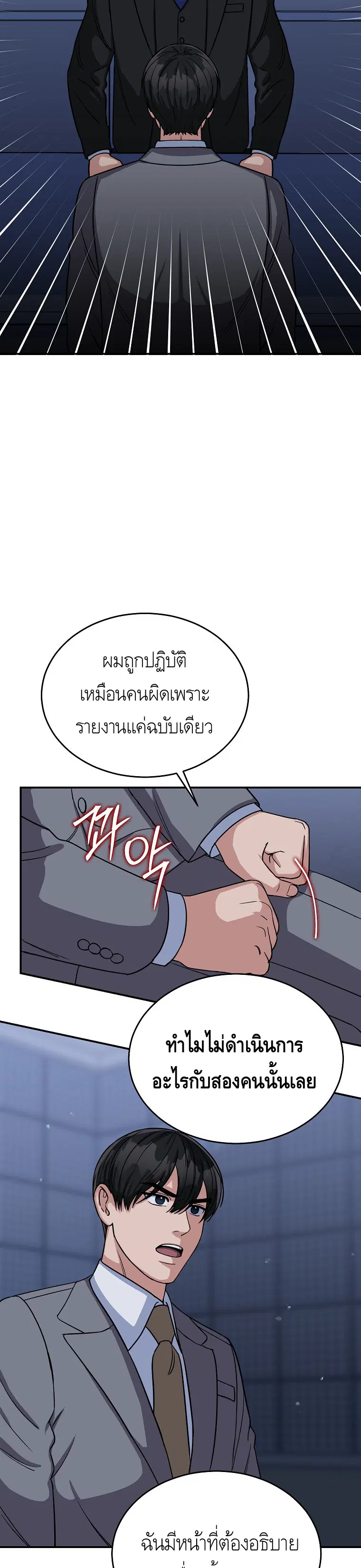 The Congressman Sends My Condolences ตอนที่ 10 หน้า 3