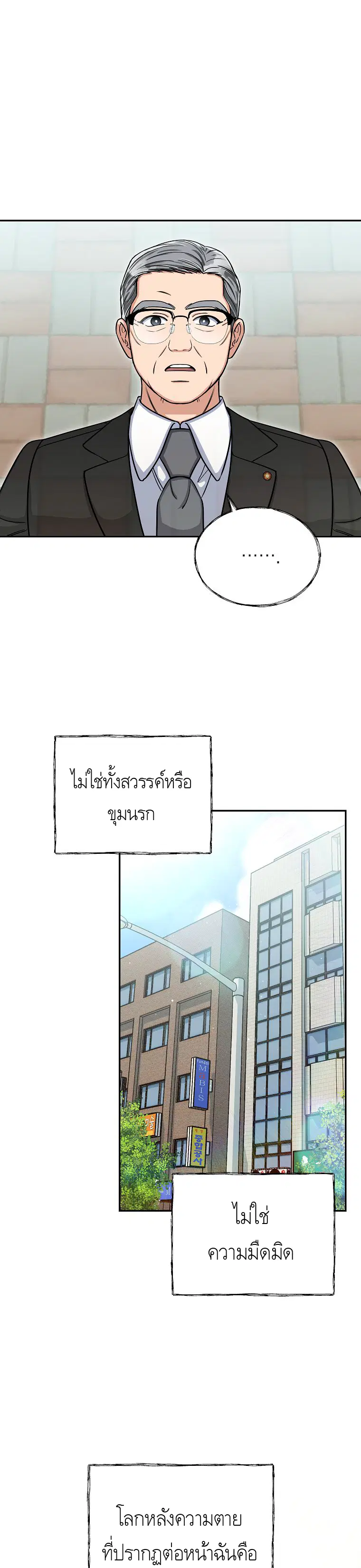 The Congressman Sends My Condolences ตอนที่ 2 หน้า 1