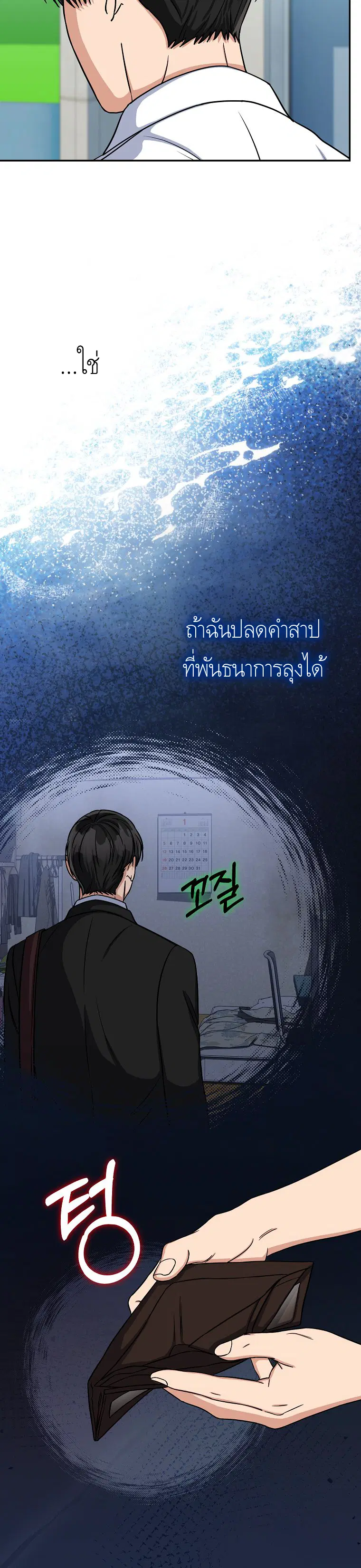 The Congressman Sends My Condolences ตอนที่ 3 หน้า 2