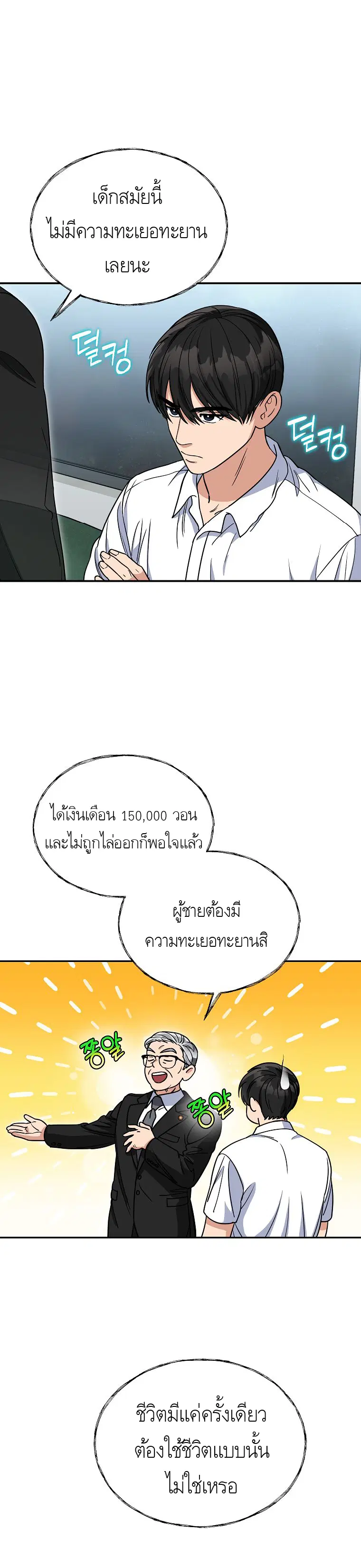The Congressman Sends My Condolences ตอนที่ 4 หน้า 1