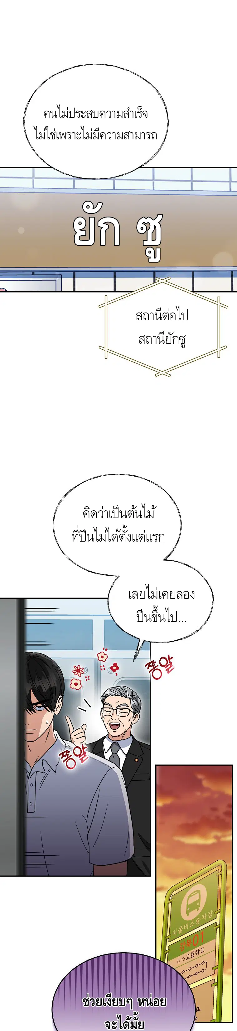 The Congressman Sends My Condolences ตอนที่ 4 หน้า 2
