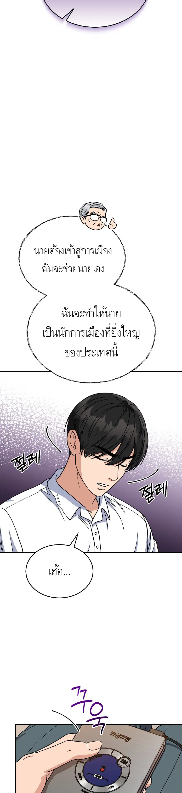 The Congressman Sends My Condolences ตอนที่ 4 หน้า 3