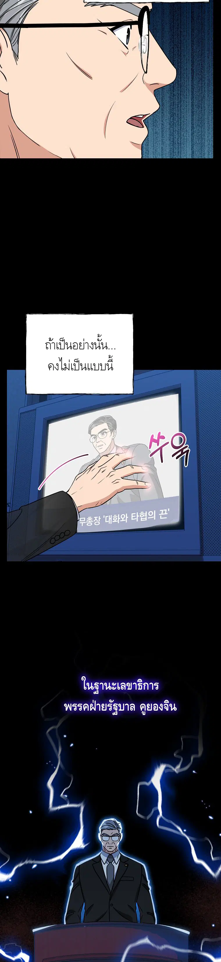 The Congressman Sends My Condolences ตอนที่ 5 หน้า 2