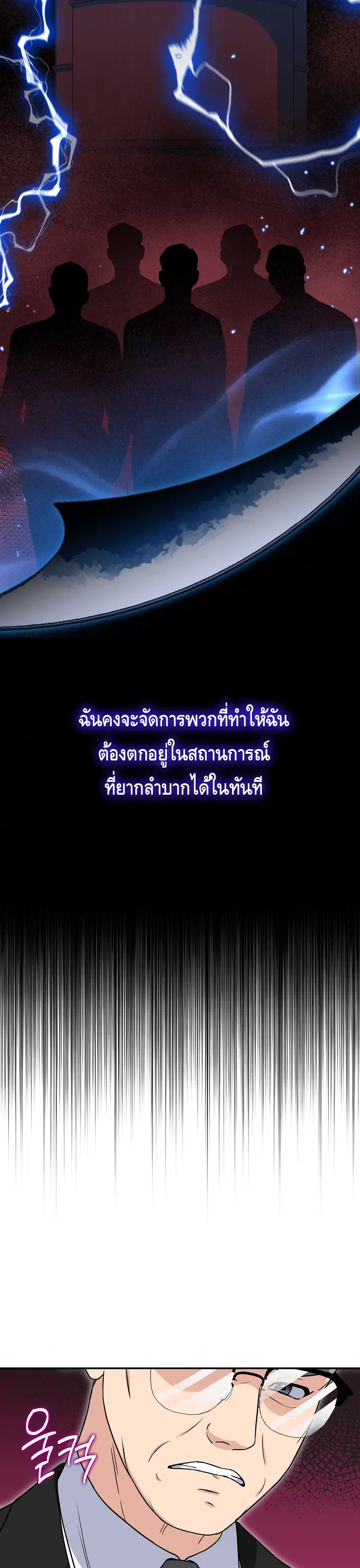 The Congressman Sends My Condolences ตอนที่ 5 หน้า 3