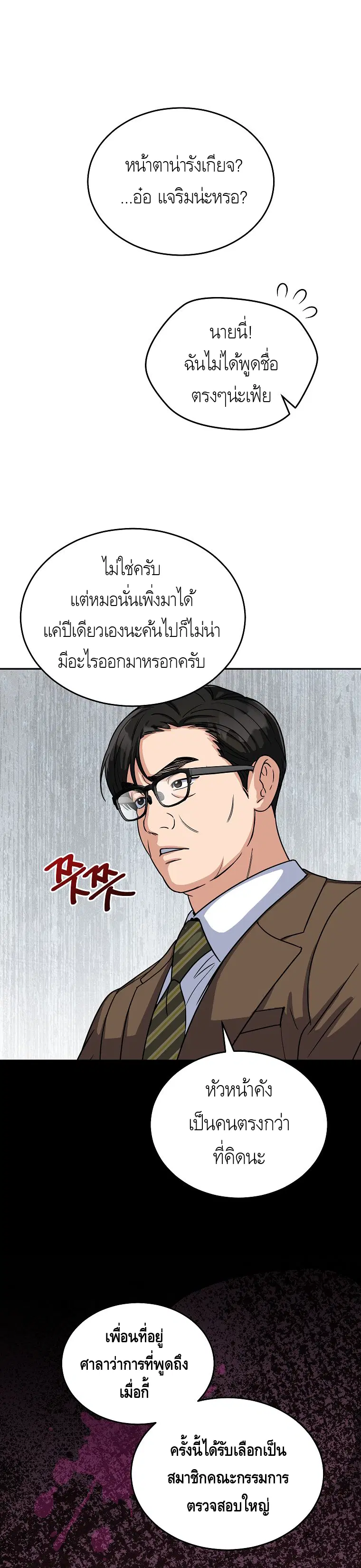 The Congressman Sends My Condolences ตอนที่ 6 หน้า 1