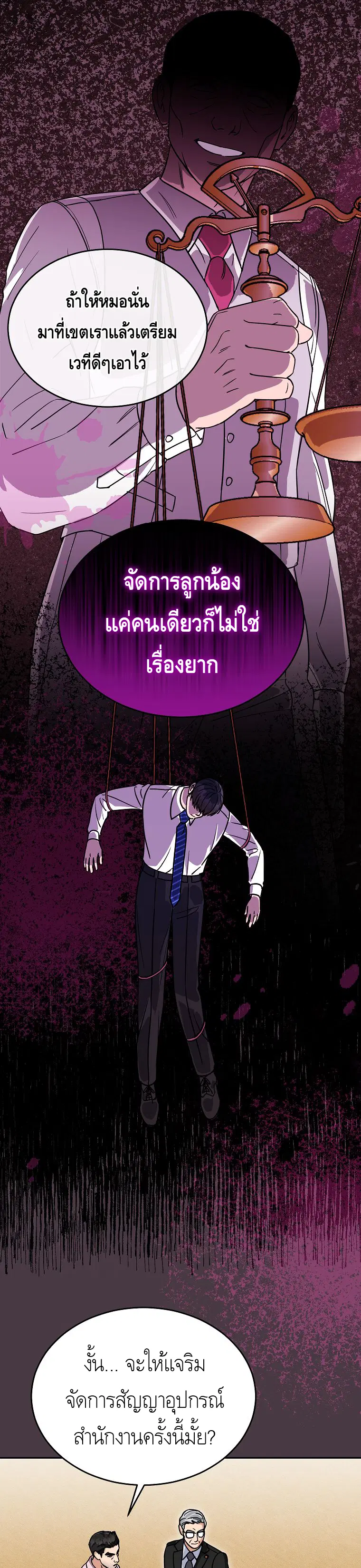 The Congressman Sends My Condolences ตอนที่ 6 หน้า 2