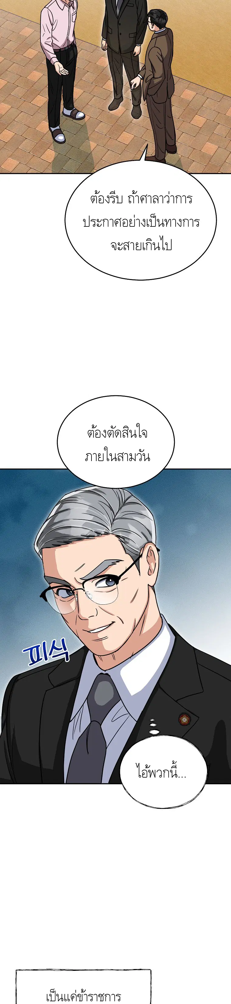 The Congressman Sends My Condolences ตอนที่ 6 หน้า 3