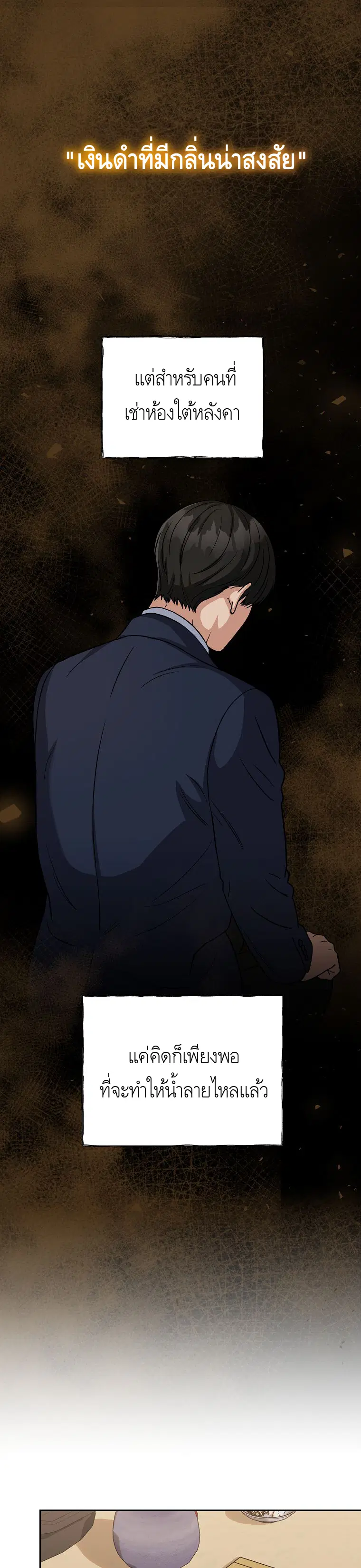 The Congressman Sends My Condolences ตอนที่ 7 หน้า 1