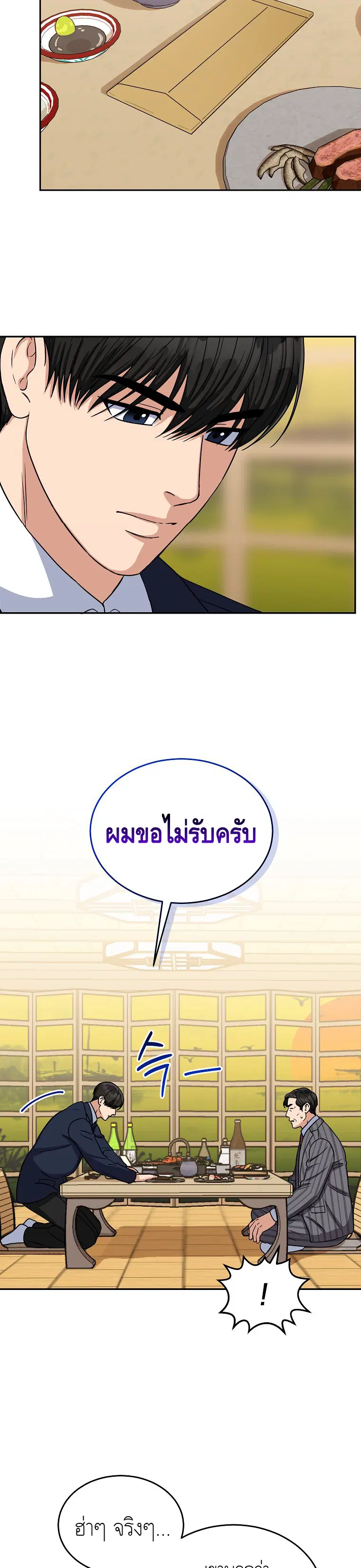 The Congressman Sends My Condolences ตอนที่ 7 หน้า 2