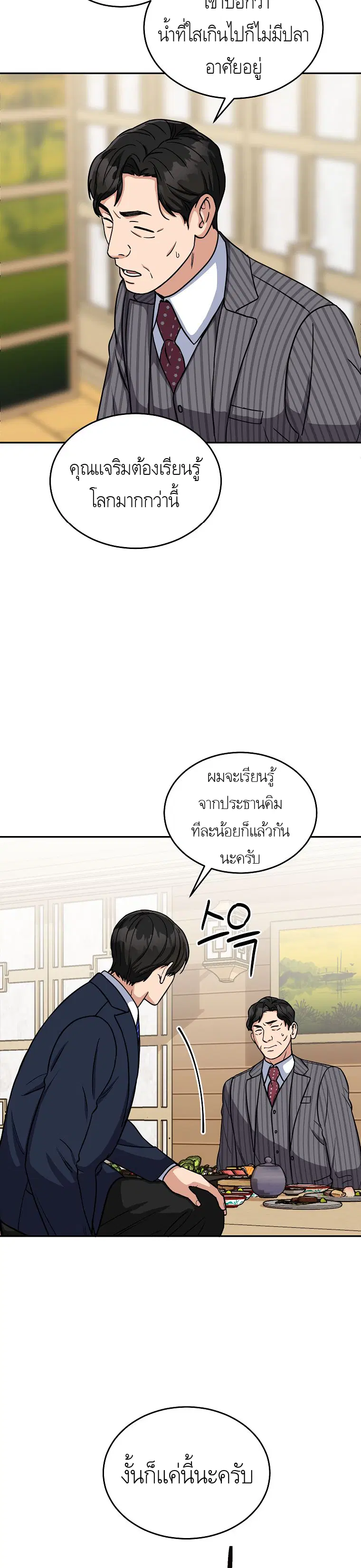 The Congressman Sends My Condolences ตอนที่ 7 หน้า 3