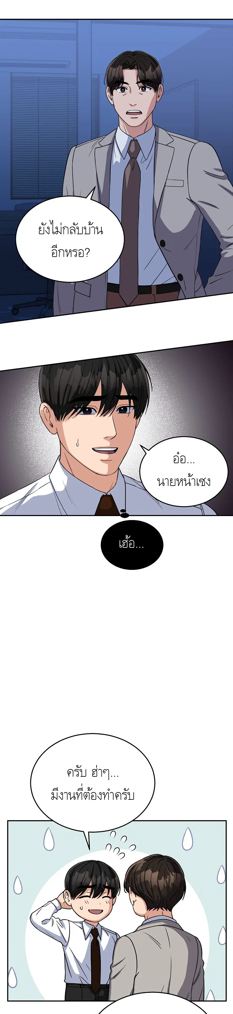 The Congressman Sends My Condolences ตอนที่ 8 หน้า 3