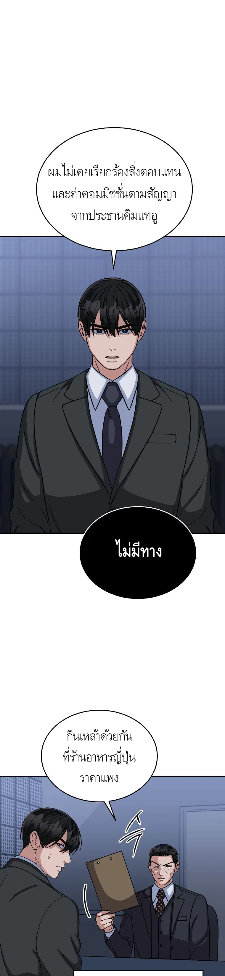 The Congressman Sends My Condolences ตอนที่ 9 หน้า 1