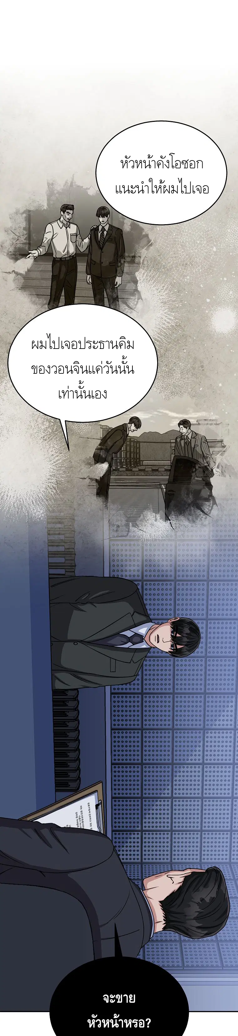The Congressman Sends My Condolences ตอนที่ 9 หน้า 3