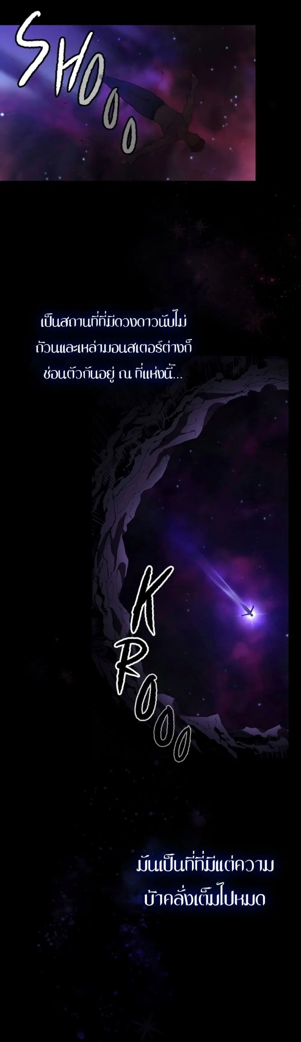 The Constellation That Returned From Hell ตอนที่ 0 หน้า 3
