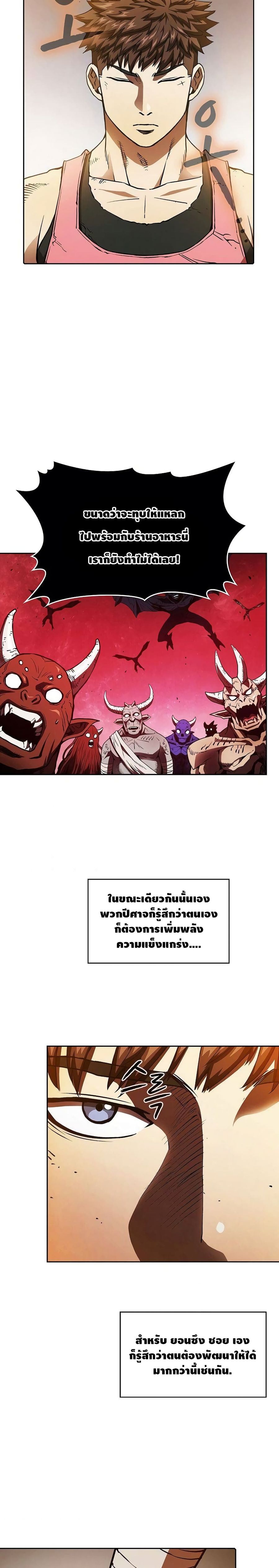 The Constellation That Returned From Hell ตอนที่ 10 หน้า 2