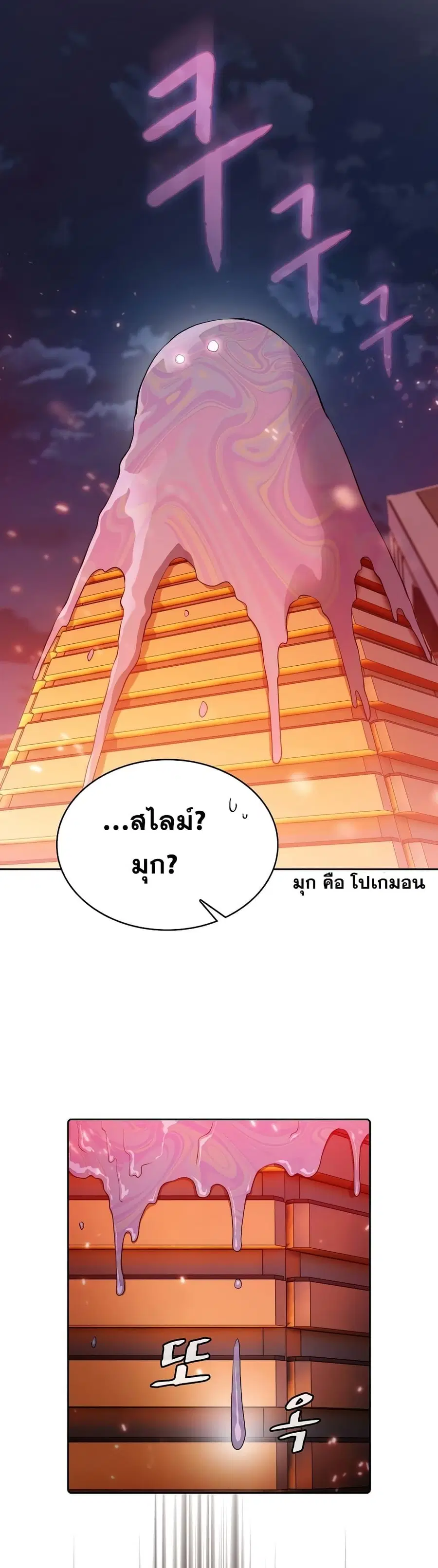 The Constellation That Returned From Hell ตอนที่ 101 หน้า 2