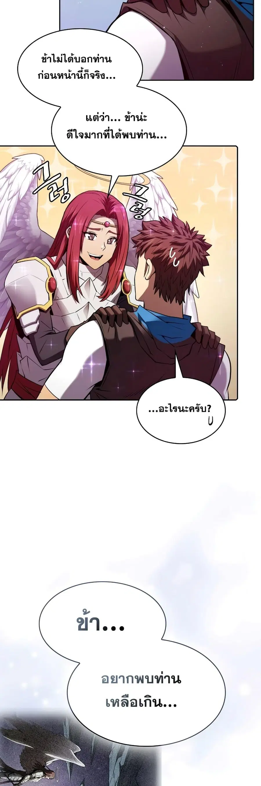 The Constellation That Returned From Hell ตอนที่ 103 หน้า 2