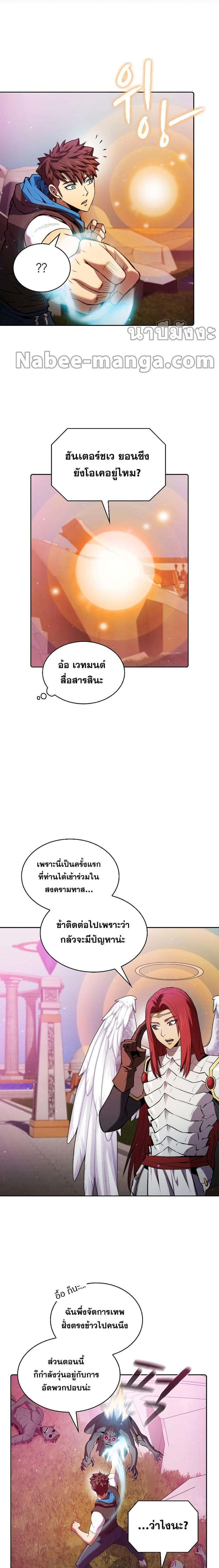 The Constellation That Returned From Hell ตอนที่ 104 หน้า 2
