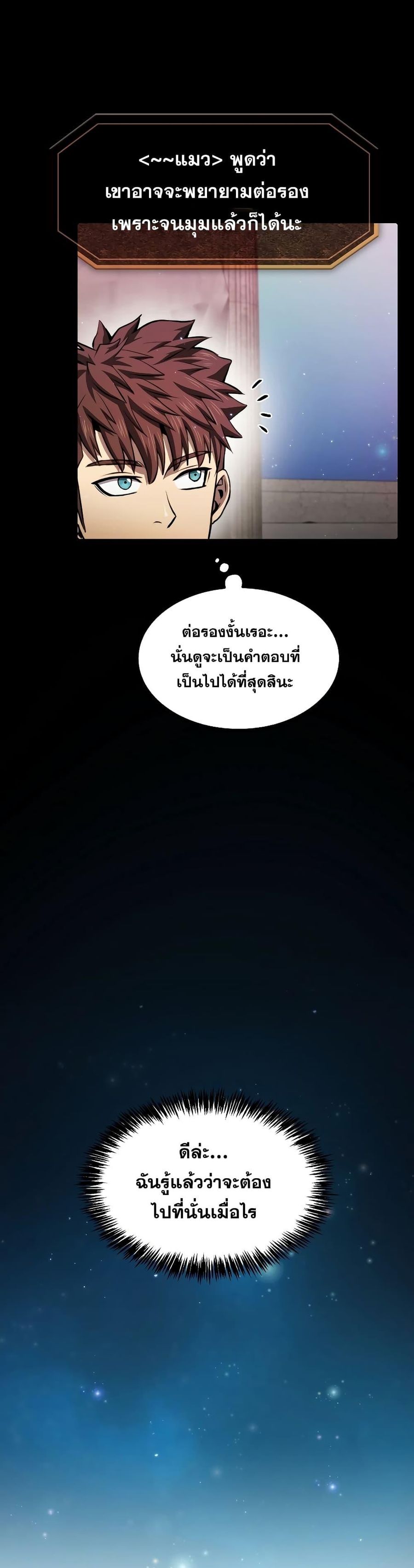 The Constellation That Returned From Hell ตอนที่ 105 หน้า 2