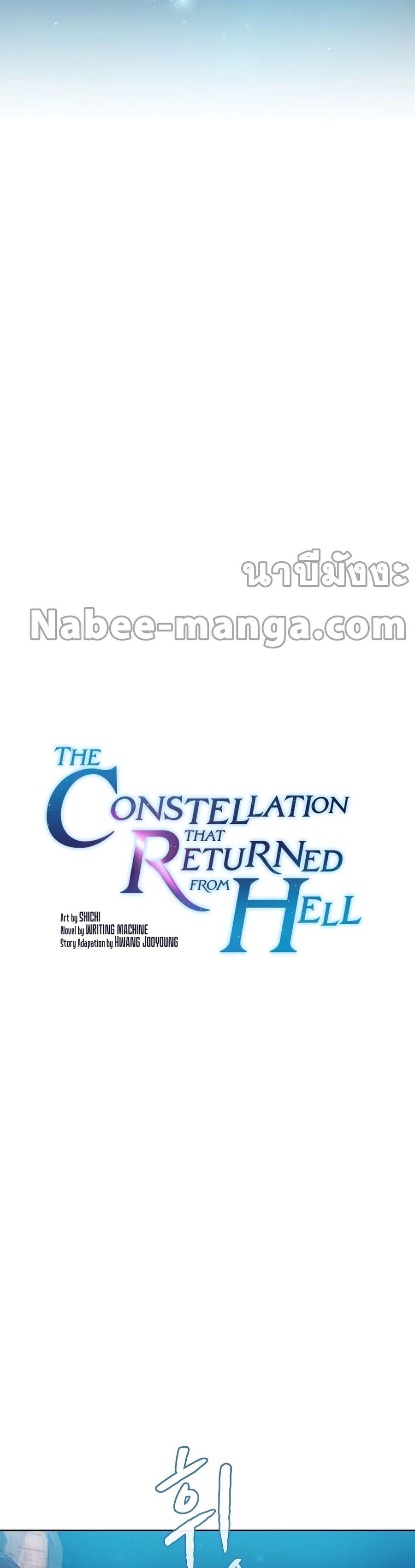 The Constellation That Returned From Hell ตอนที่ 105 หน้า 3
