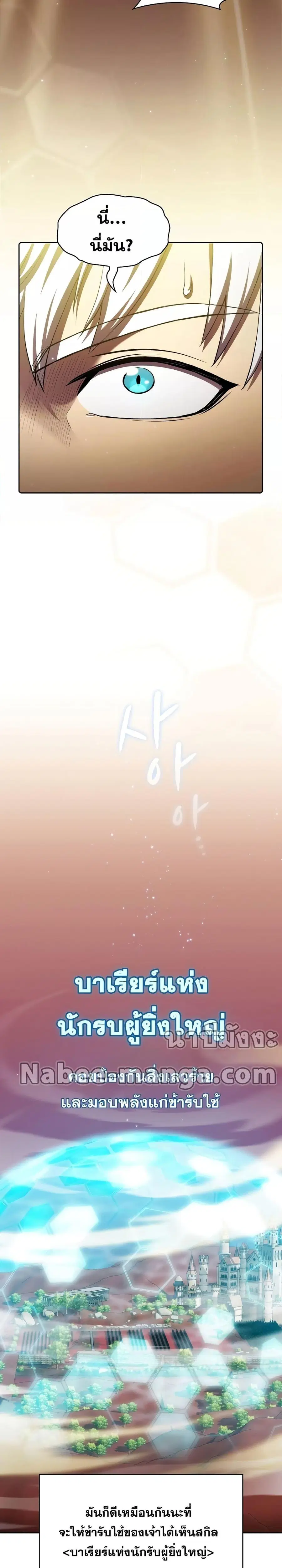 The Constellation That Returned From Hell ตอนที่ 106 หน้า 2