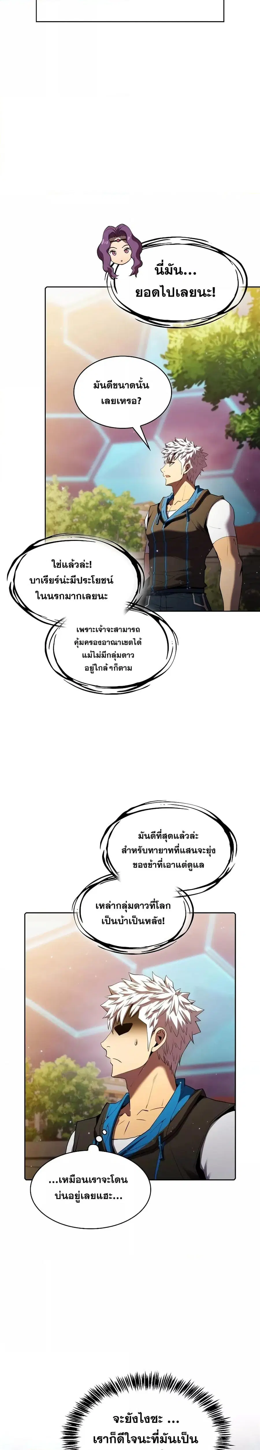 The Constellation That Returned From Hell ตอนที่ 106 หน้า 3