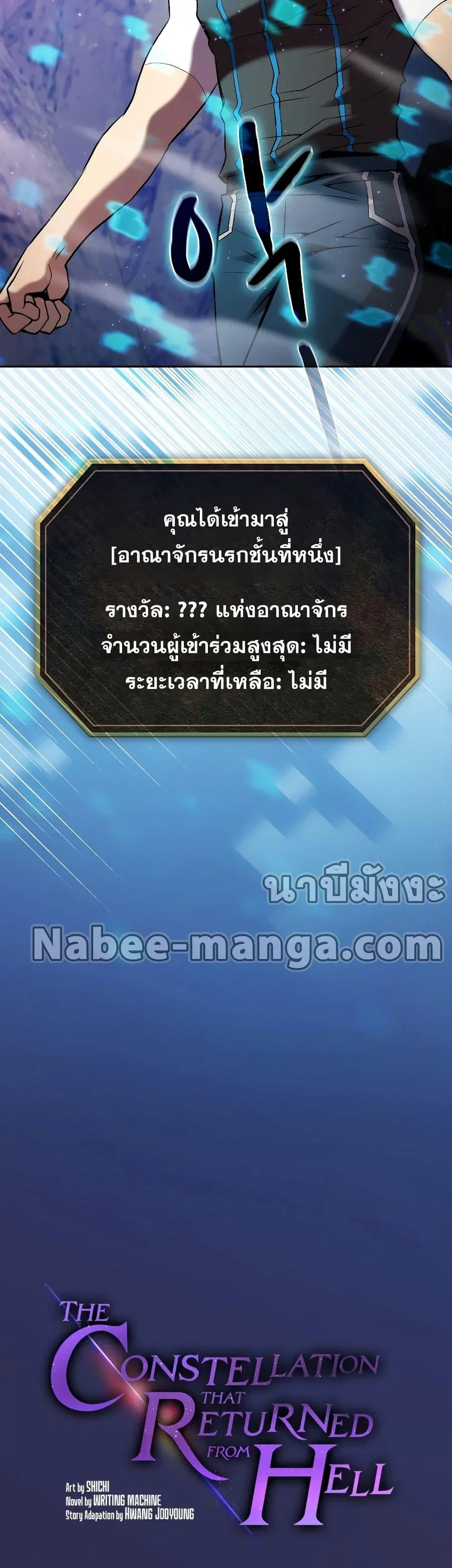 The Constellation That Returned From Hell ตอนที่ 107 หน้า 3