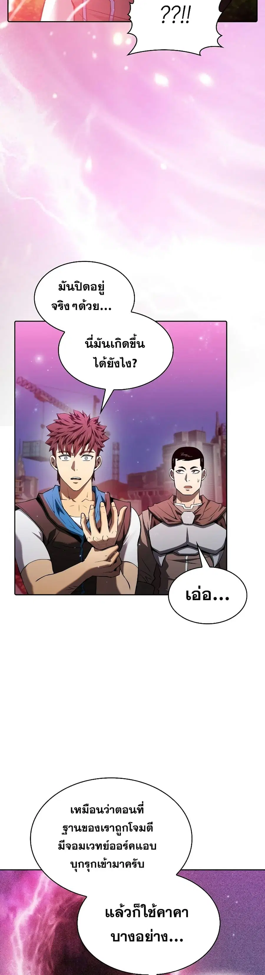 The Constellation That Returned From Hell ตอนที่ 109 หน้า 3